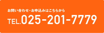 お問い合わせ・お申込みフォーム