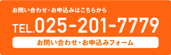 お問い合わせ・お申込みフォーム