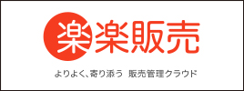楽楽販売