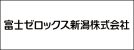 富士ゼロックス新潟株式会社