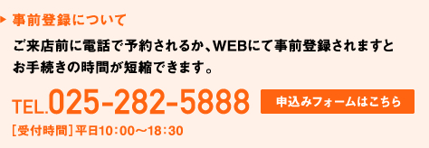 事前登録について