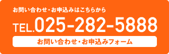 お問い合わせ・お申込みフォーム